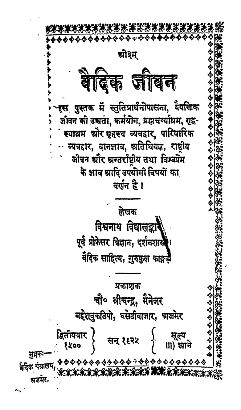 वैदिक जीवन 